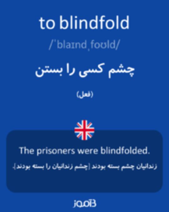  تصویر to blindfold - دیکشنری انگلیسی بیاموز