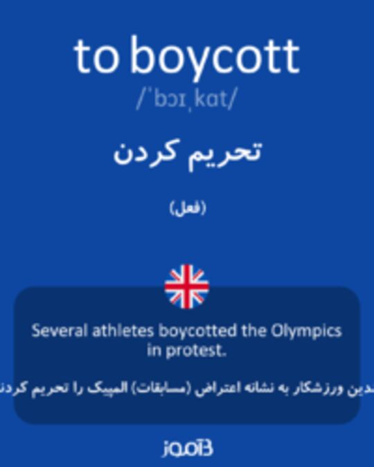  تصویر to boycott - دیکشنری انگلیسی بیاموز