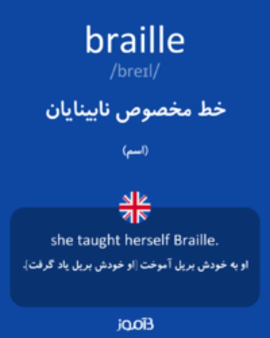  تصویر braille - دیکشنری انگلیسی بیاموز