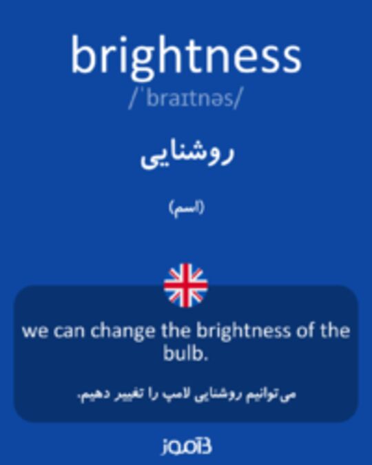  تصویر brightness - دیکشنری انگلیسی بیاموز