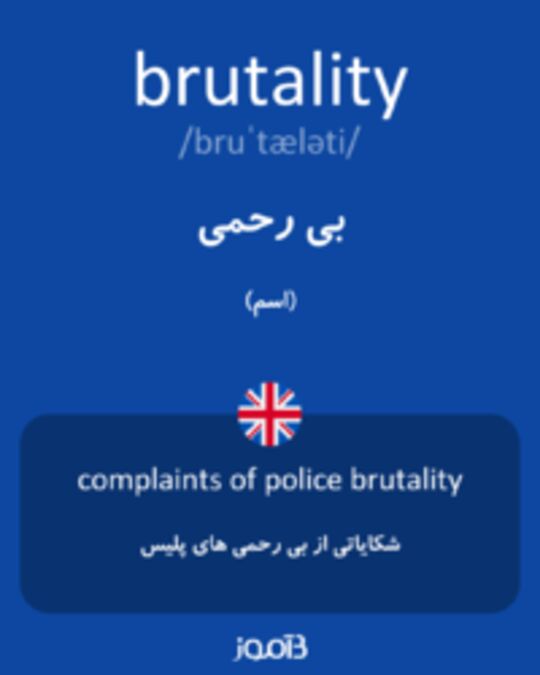  تصویر brutality - دیکشنری انگلیسی بیاموز