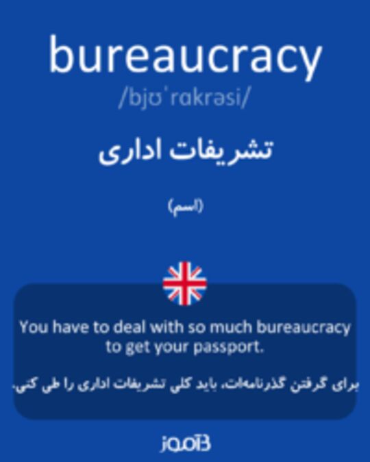  تصویر bureaucracy - دیکشنری انگلیسی بیاموز