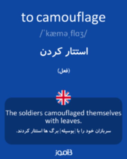  تصویر to camouflage - دیکشنری انگلیسی بیاموز