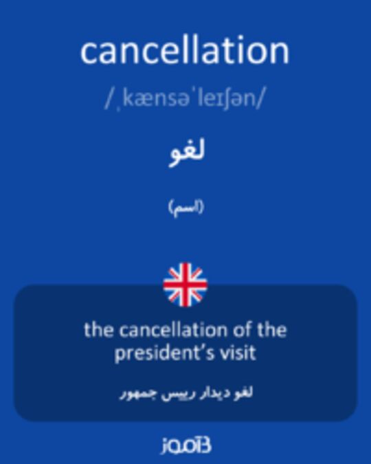  تصویر cancellation - دیکشنری انگلیسی بیاموز