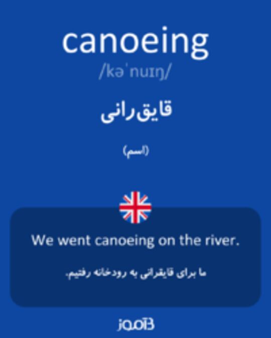  تصویر canoeing - دیکشنری انگلیسی بیاموز