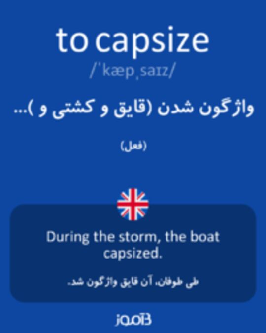  تصویر to capsize - دیکشنری انگلیسی بیاموز