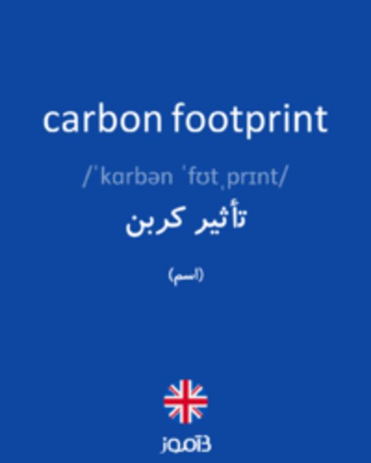  تصویر carbon footprint - دیکشنری انگلیسی بیاموز