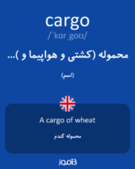  تصویر cargo - دیکشنری انگلیسی بیاموز
