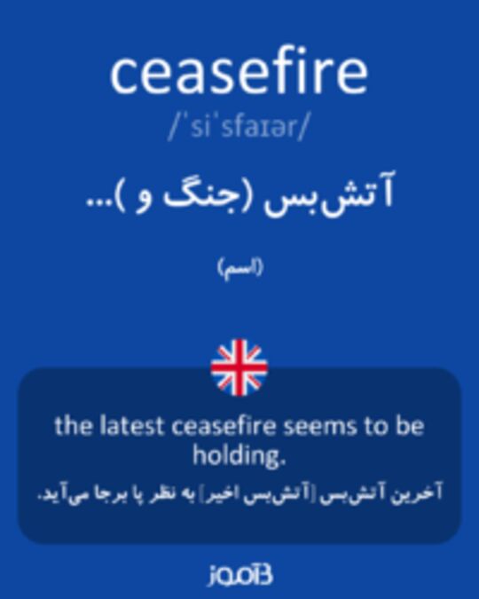  تصویر ceasefire - دیکشنری انگلیسی بیاموز