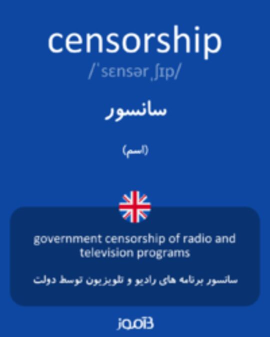  تصویر censorship - دیکشنری انگلیسی بیاموز