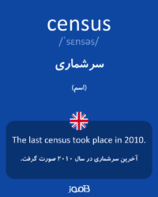  تصویر census - دیکشنری انگلیسی بیاموز