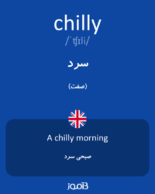  تصویر chilly - دیکشنری انگلیسی بیاموز