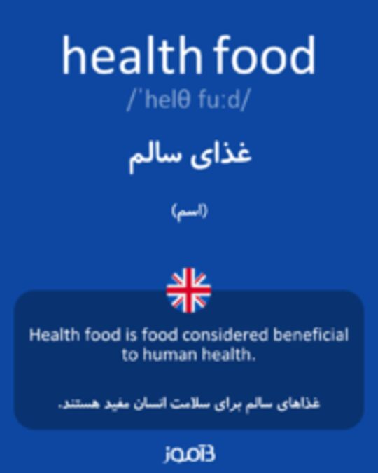  تصویر health food - دیکشنری انگلیسی بیاموز