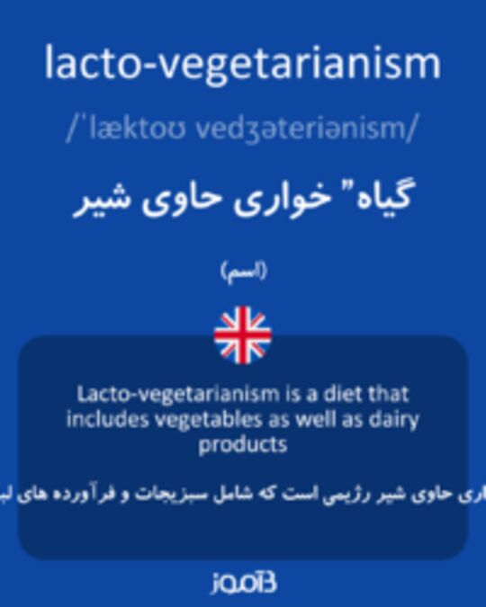  تصویر lacto-vegetarianism - دیکشنری انگلیسی بیاموز
