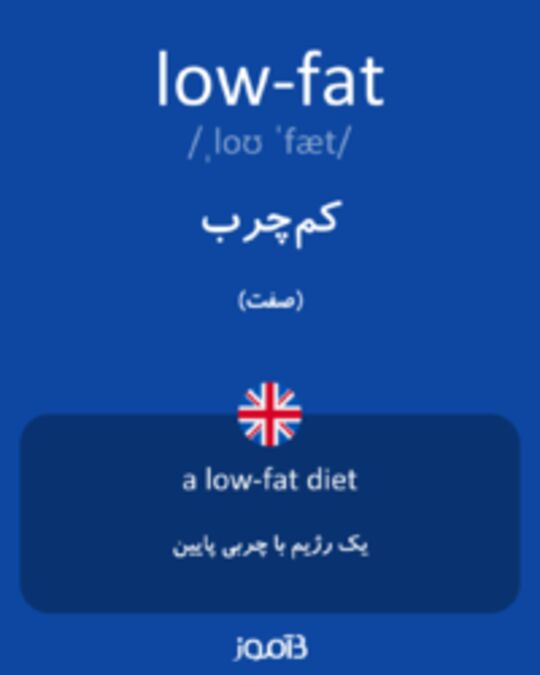  تصویر low-fat - دیکشنری انگلیسی بیاموز