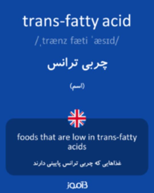  تصویر trans-fatty acid - دیکشنری انگلیسی بیاموز