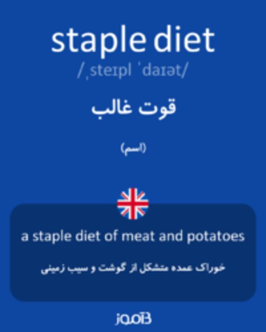  تصویر staple diet - دیکشنری انگلیسی بیاموز