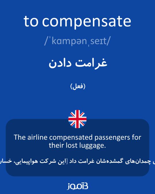 ØªØ±Ø¬Ù…Ù‡ Ú©Ù„Ù…Ù‡ compensate Ø¨Ù‡ Ù Ø§Ø±Ø³ÛŒ - Ø¯ÛŒÚ©Ø´Ù†Ø±ÛŒ Ø§Ù†Ú¯Ù„ÛŒØ³ÛŒ Ø¨ÛŒØ§Ù…ÙˆØ²