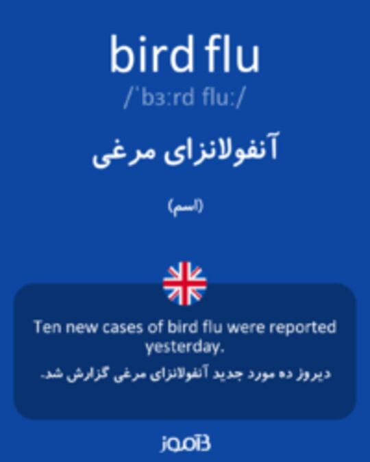  تصویر bird flu - دیکشنری انگلیسی بیاموز