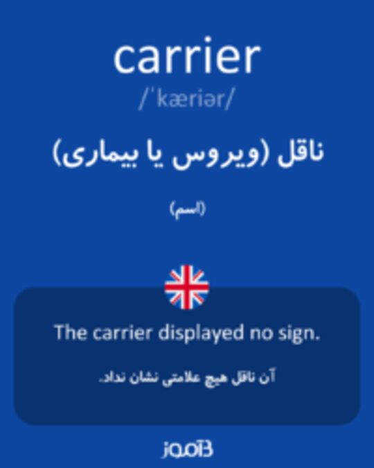  تصویر carrier - دیکشنری انگلیسی بیاموز