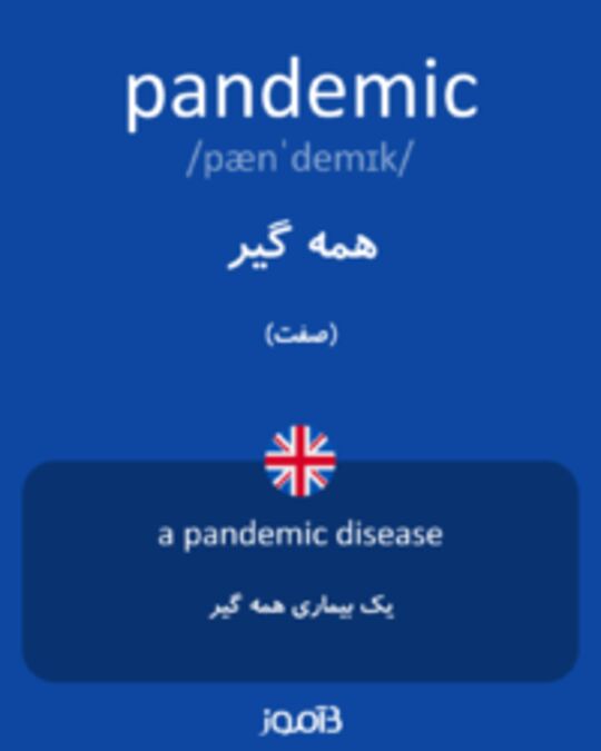  تصویر pandemic - دیکشنری انگلیسی بیاموز