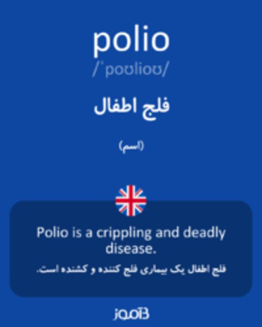 تصویر polio - دیکشنری انگلیسی بیاموز