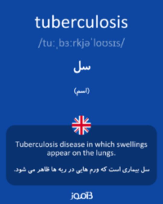  تصویر tuberculosis - دیکشنری انگلیسی بیاموز