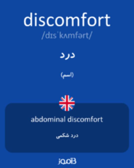  تصویر discomfort - دیکشنری انگلیسی بیاموز