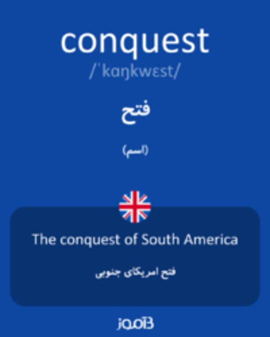  تصویر conquest - دیکشنری انگلیسی بیاموز