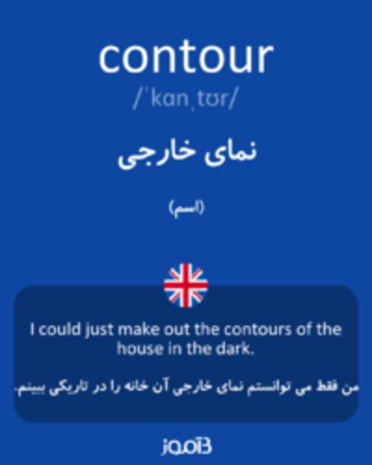  تصویر contour - دیکشنری انگلیسی بیاموز