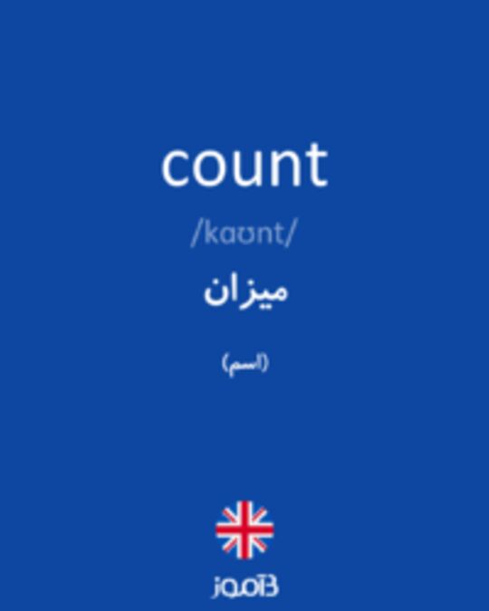  تصویر count - دیکشنری انگلیسی بیاموز