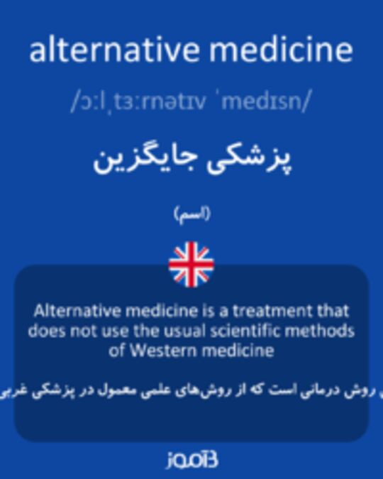  تصویر alternative medicine - دیکشنری انگلیسی بیاموز