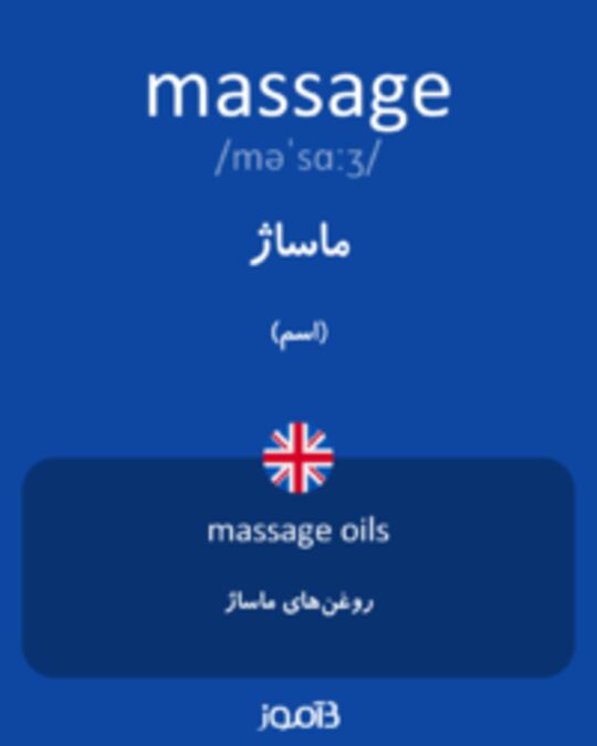  تصویر massage - دیکشنری انگلیسی بیاموز
