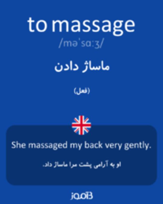  تصویر to massage - دیکشنری انگلیسی بیاموز