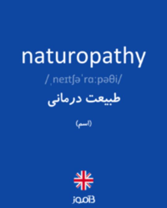  تصویر naturopathy - دیکشنری انگلیسی بیاموز