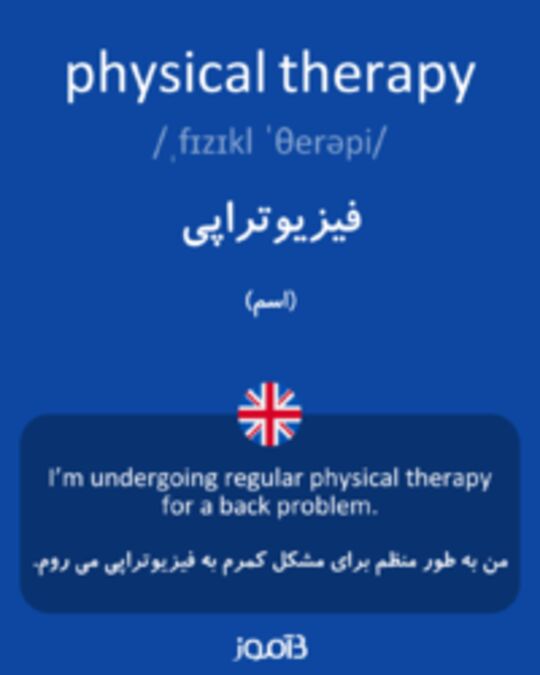  تصویر physical therapy - دیکشنری انگلیسی بیاموز