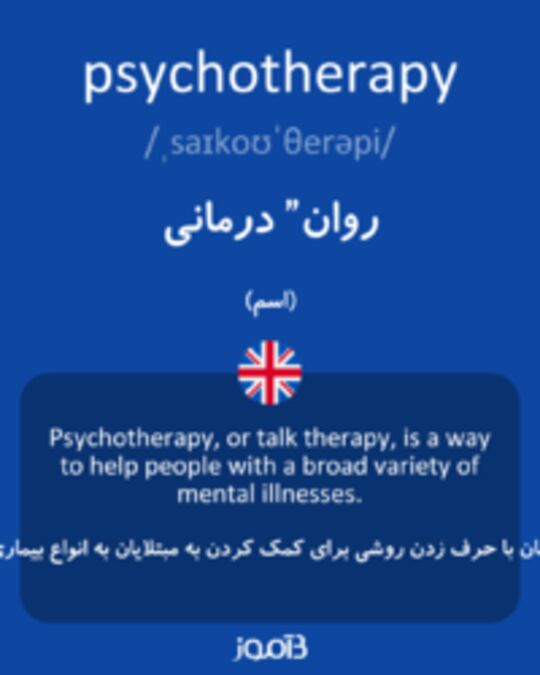  تصویر psychotherapy - دیکشنری انگلیسی بیاموز