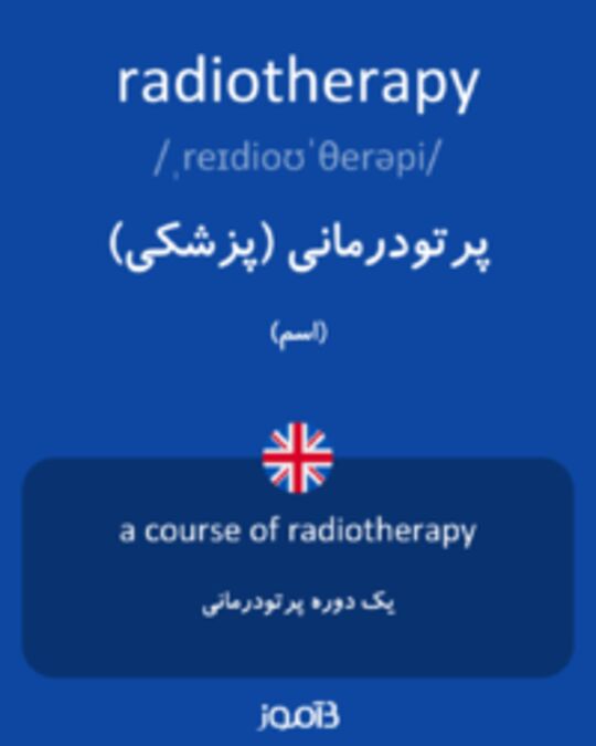  تصویر radiotherapy - دیکشنری انگلیسی بیاموز
