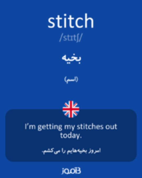  تصویر stitch - دیکشنری انگلیسی بیاموز