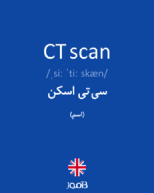  تصویر CT scan - دیکشنری انگلیسی بیاموز