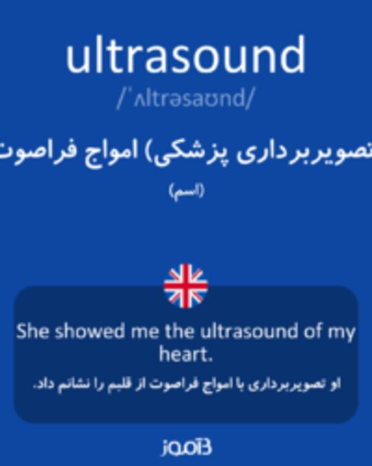  تصویر ultrasound - دیکشنری انگلیسی بیاموز