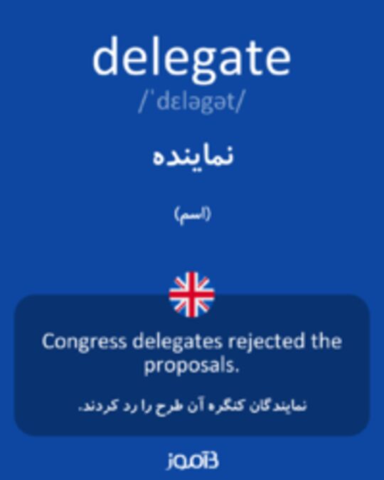 تصویر delegate - دیکشنری انگلیسی بیاموز
