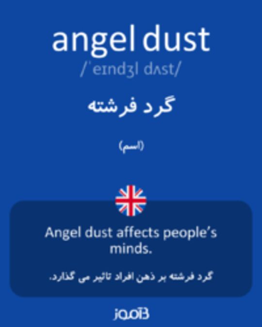  تصویر angel dust - دیکشنری انگلیسی بیاموز