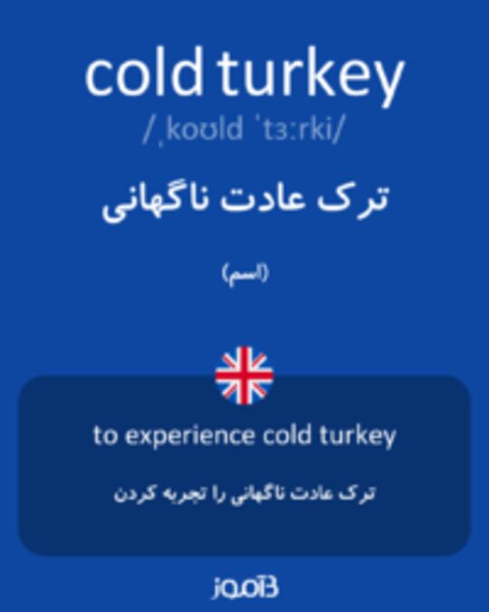  تصویر cold turkey - دیکشنری انگلیسی بیاموز