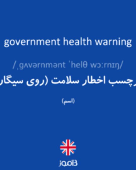  تصویر government health warning - دیکشنری انگلیسی بیاموز