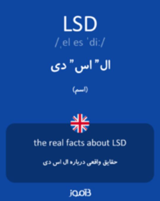  تصویر LSD - دیکشنری انگلیسی بیاموز