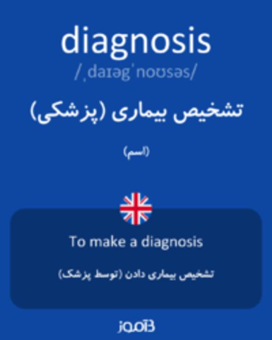  تصویر diagnosis - دیکشنری انگلیسی بیاموز