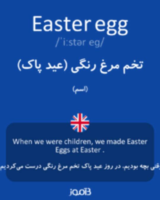  تصویر Easter egg - دیکشنری انگلیسی بیاموز