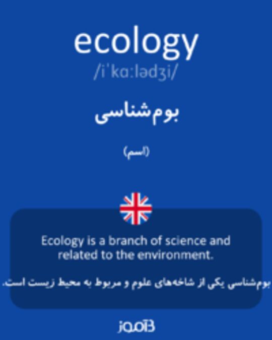  تصویر ecology - دیکشنری انگلیسی بیاموز