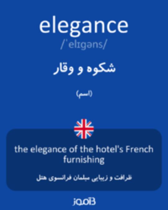  تصویر elegance - دیکشنری انگلیسی بیاموز